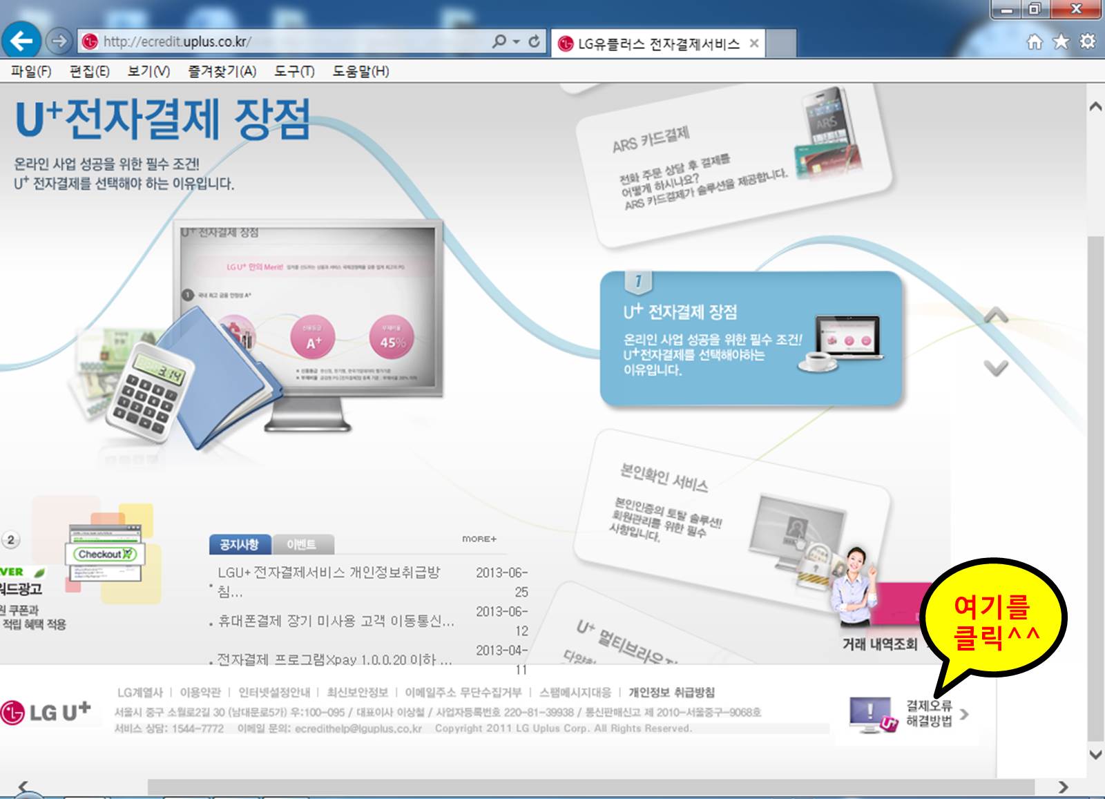 LG유플러스 결제오류 해결방법